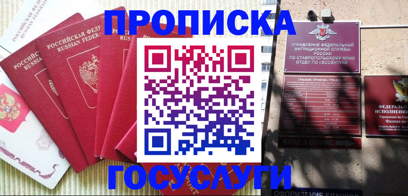 временная регистрация для всех в Учалы