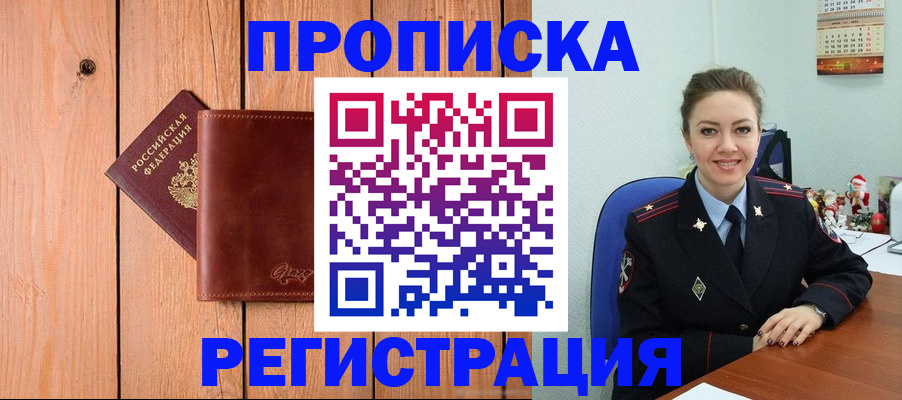 временная регистрация недорого в Учалы