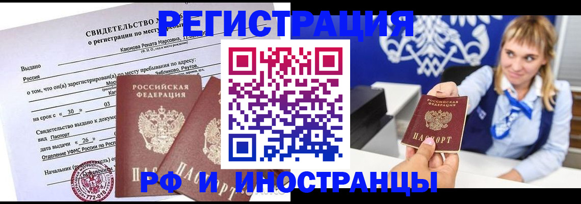временная регистрация для школы в Учалы