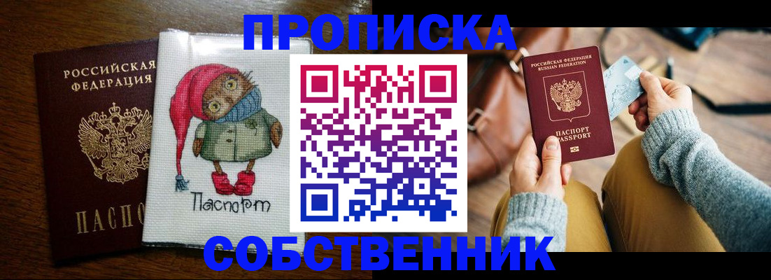 прописка для кредита в Учалы